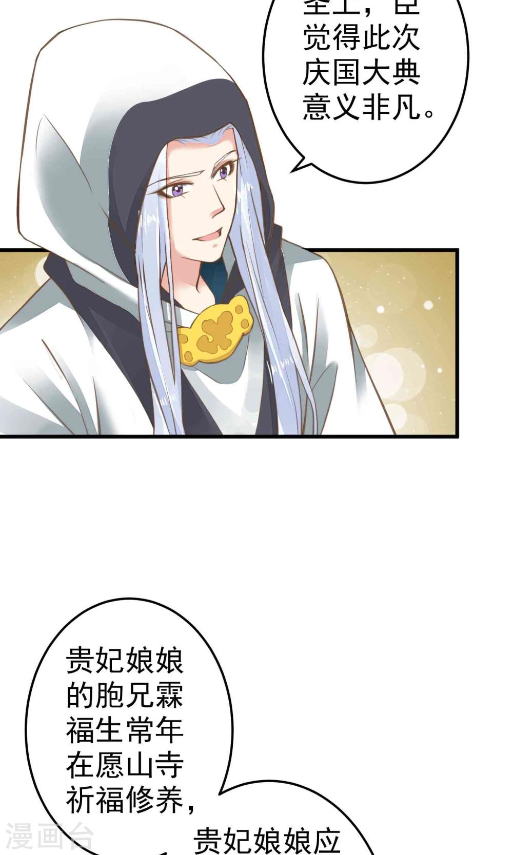 《这个贵妃有点飘》第46话 阳谋 第21页
