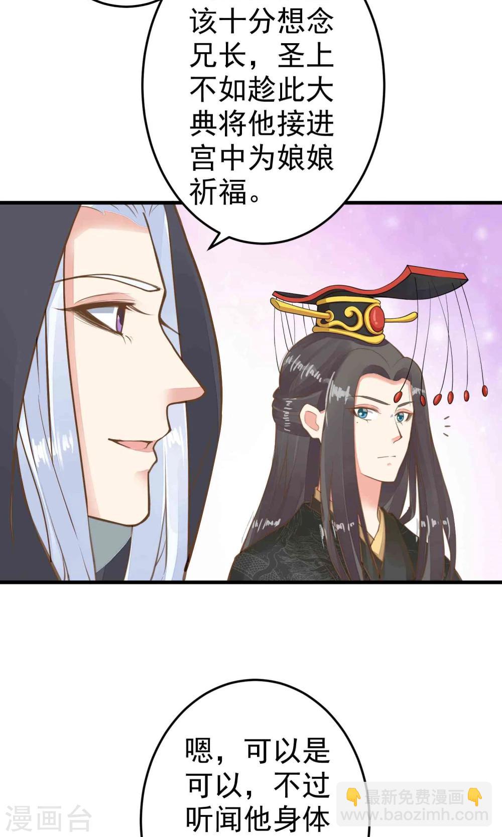 《这个贵妃有点飘》第46话 阳谋 第22页
