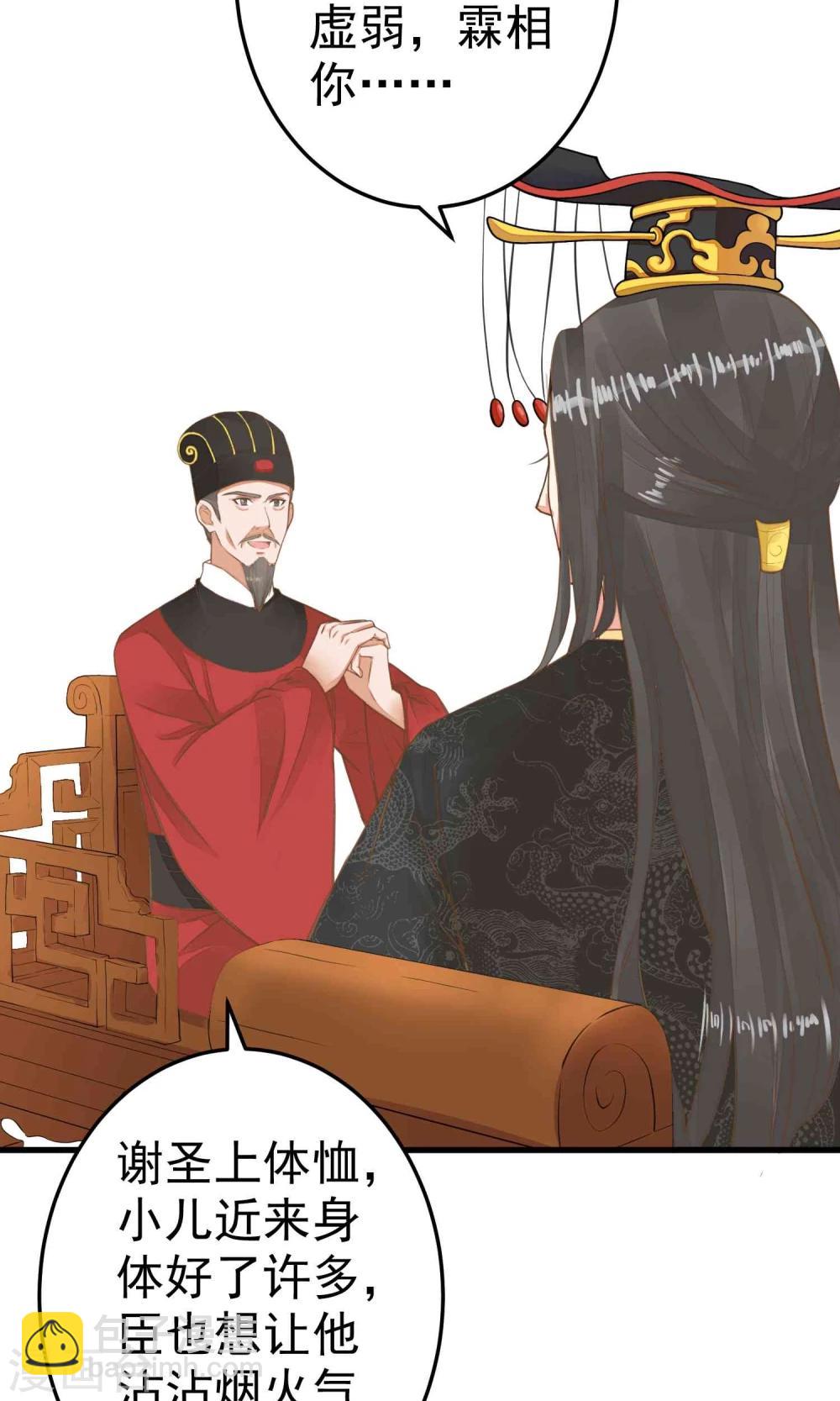 《这个贵妃有点飘》第46话 阳谋 第23页