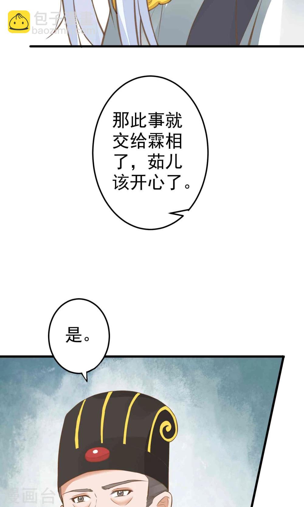 《这个贵妃有点飘》第46话 阳谋 第25页