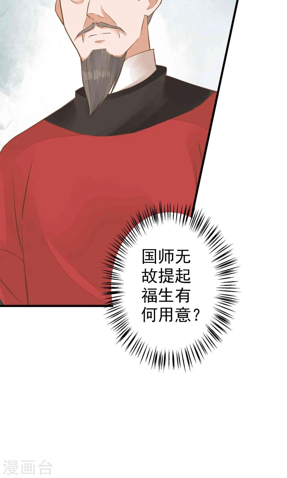 《这个贵妃有点飘》第46话 阳谋 第26页