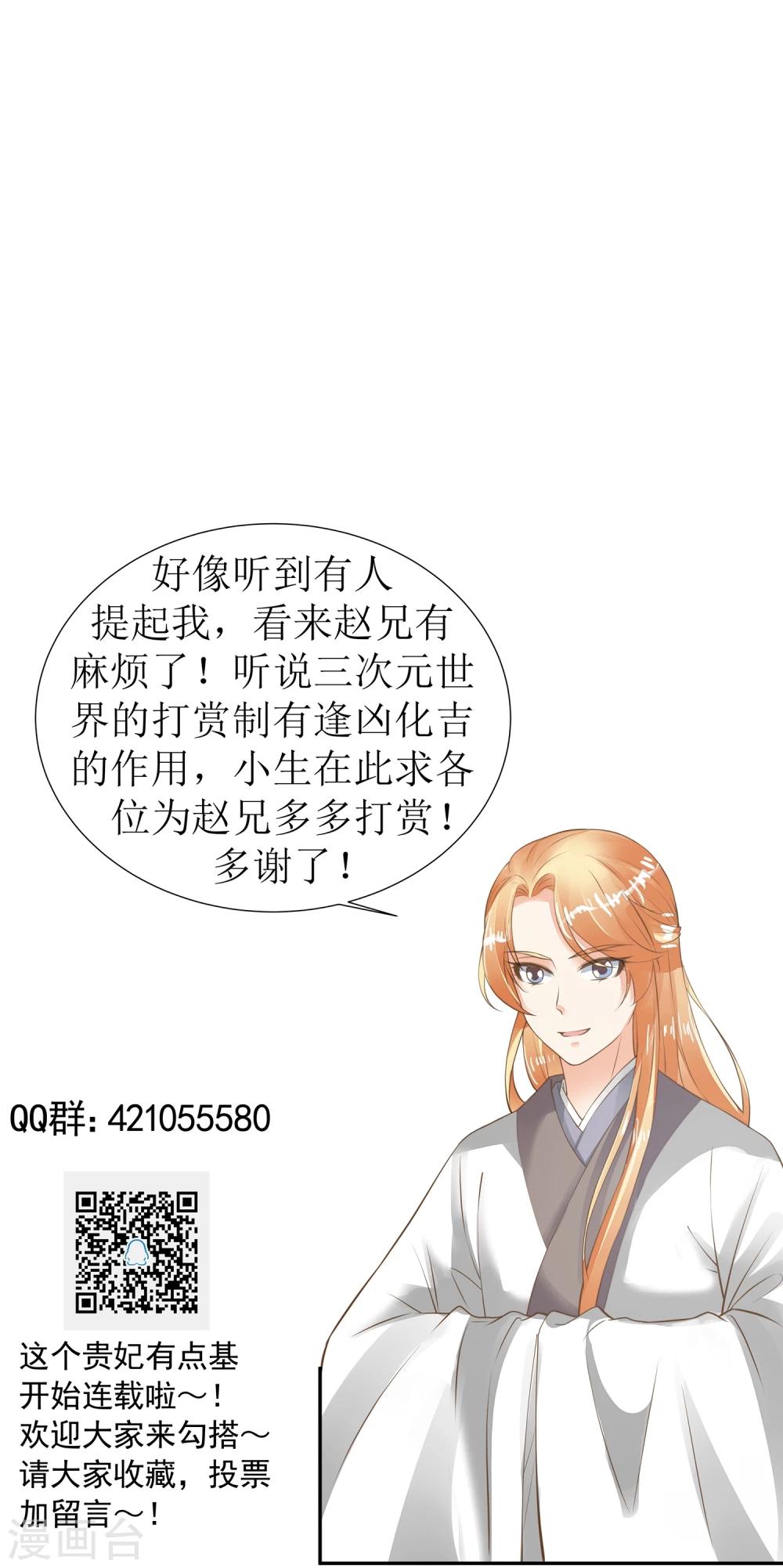 《这个贵妃有点飘》第46话 阳谋 第28页