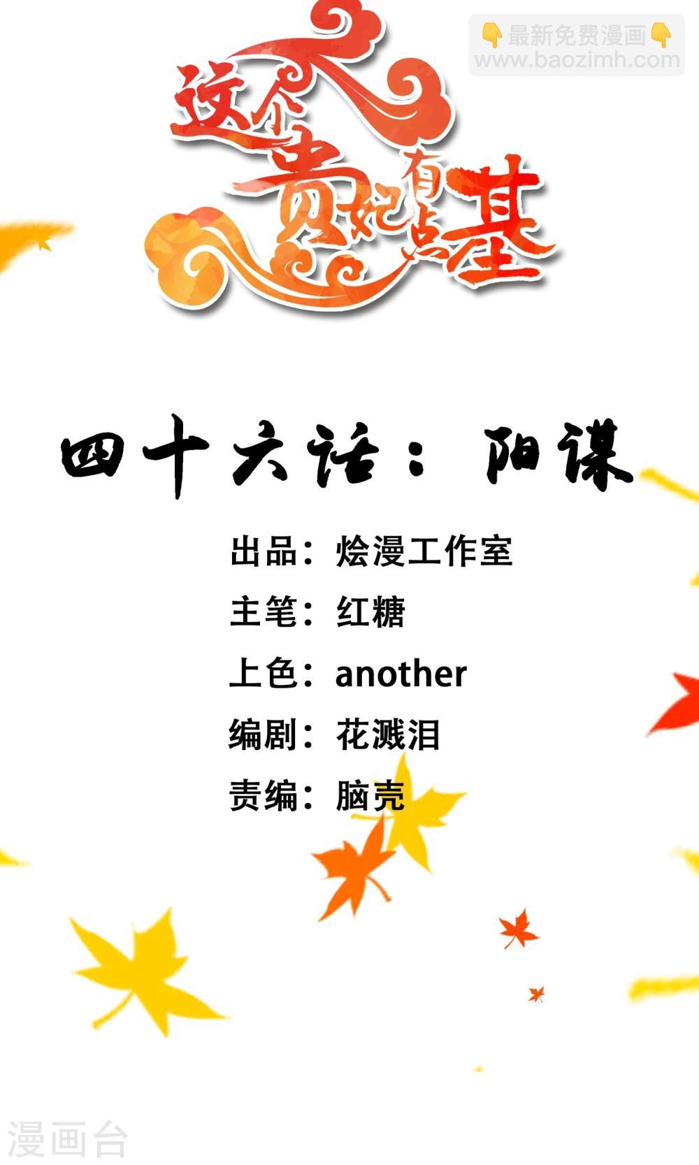 《这个贵妃有点飘》第46话 阳谋 第2页