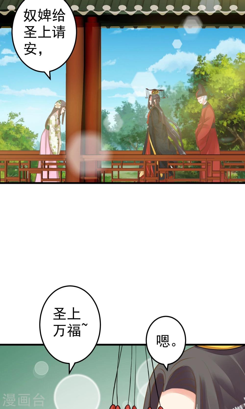 《这个贵妃有点飘》第46话 阳谋 第4页