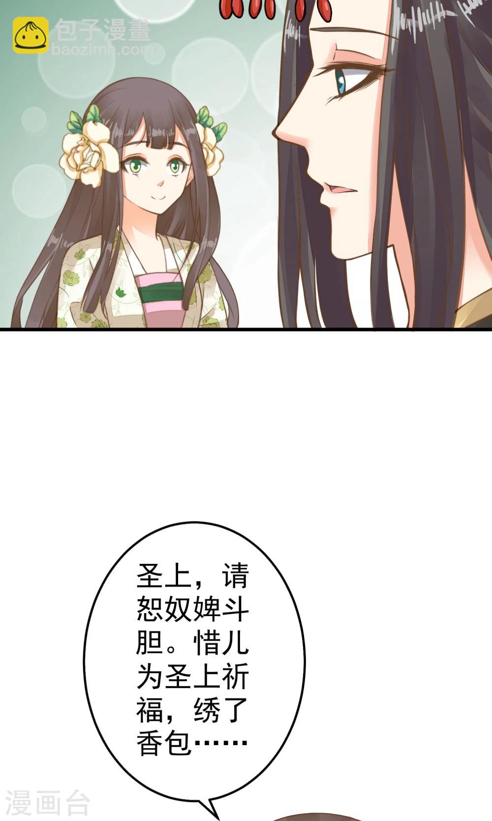 《这个贵妃有点飘》第46话 阳谋 第5页
