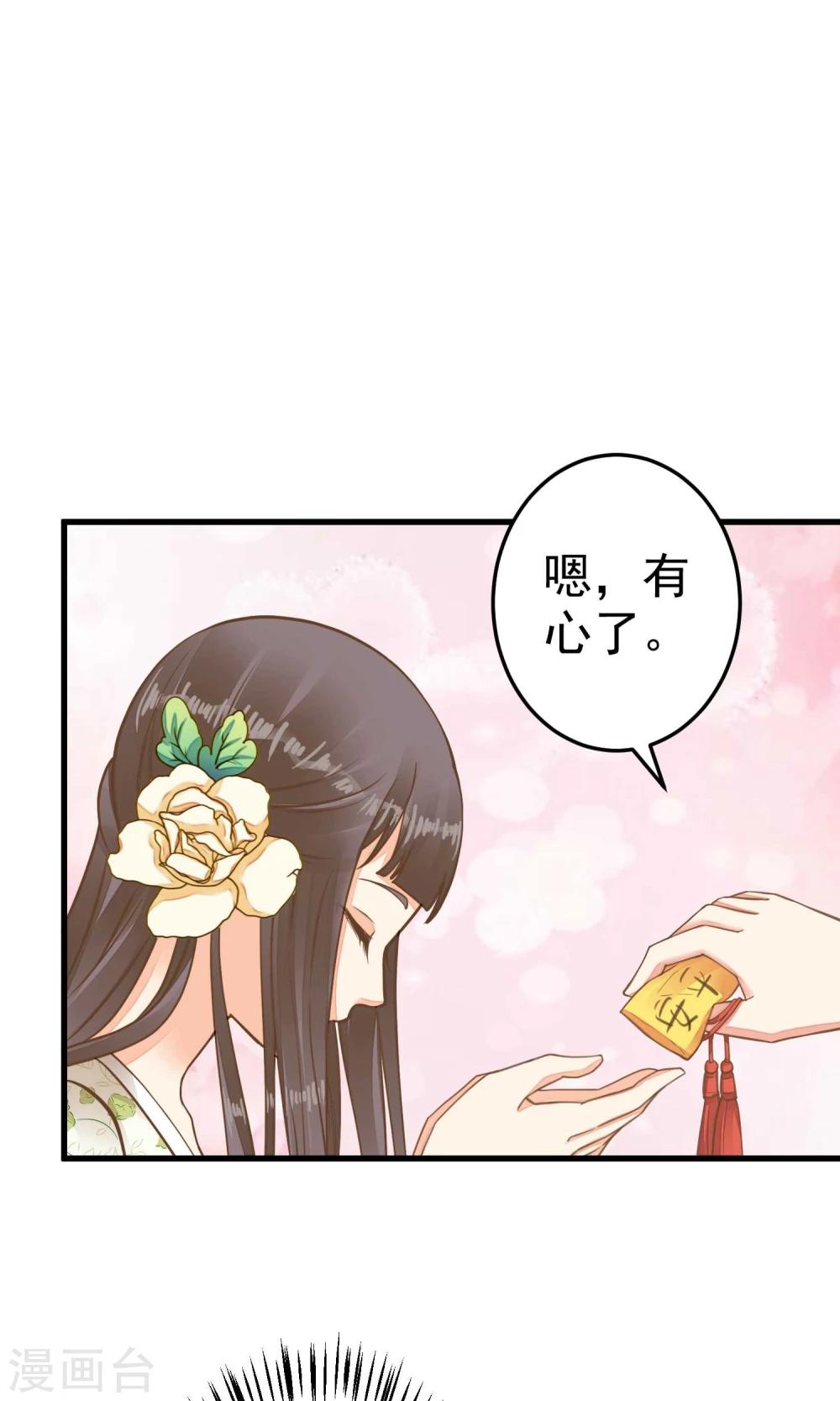 《这个贵妃有点飘》第46话 阳谋 第7页