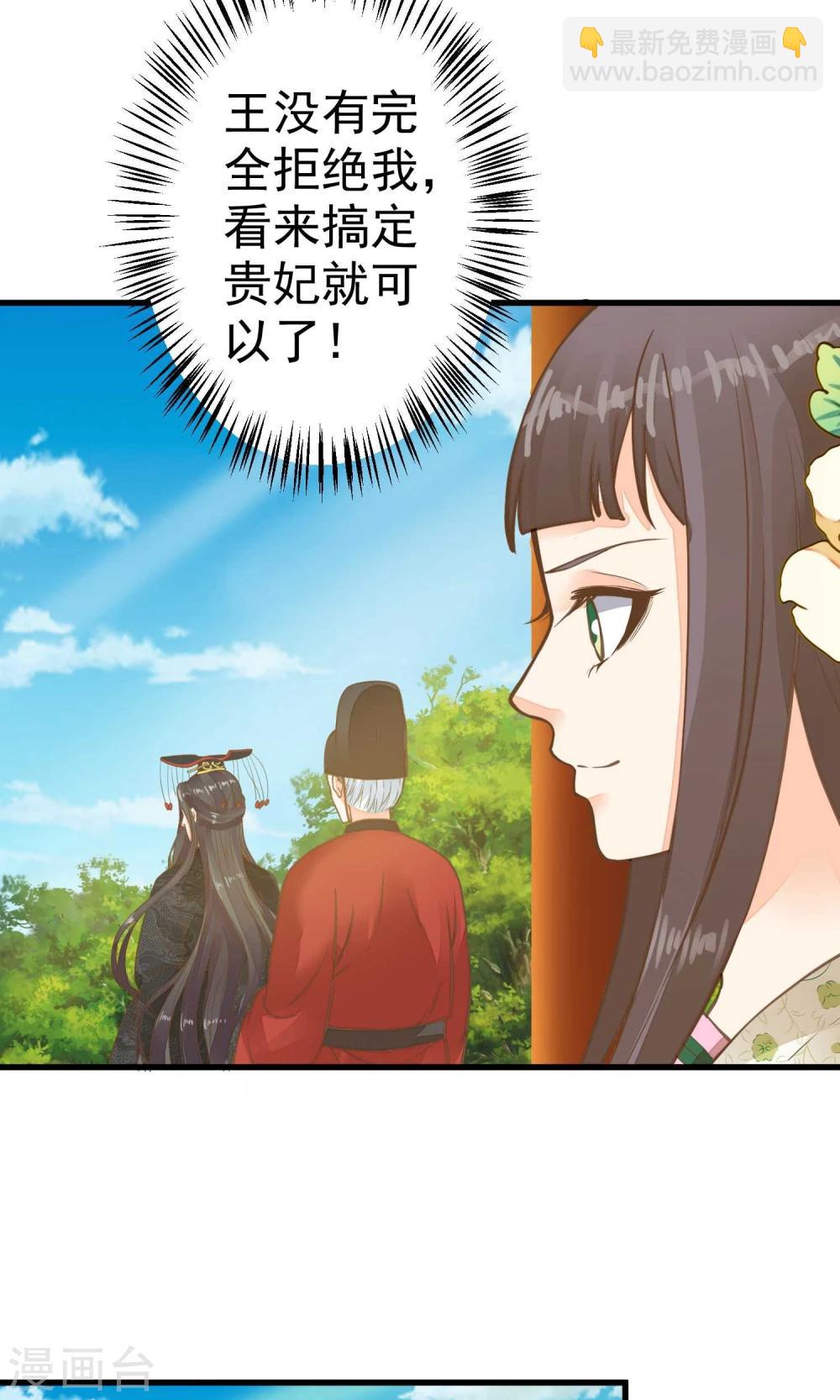 《这个贵妃有点飘》第46话 阳谋 第8页