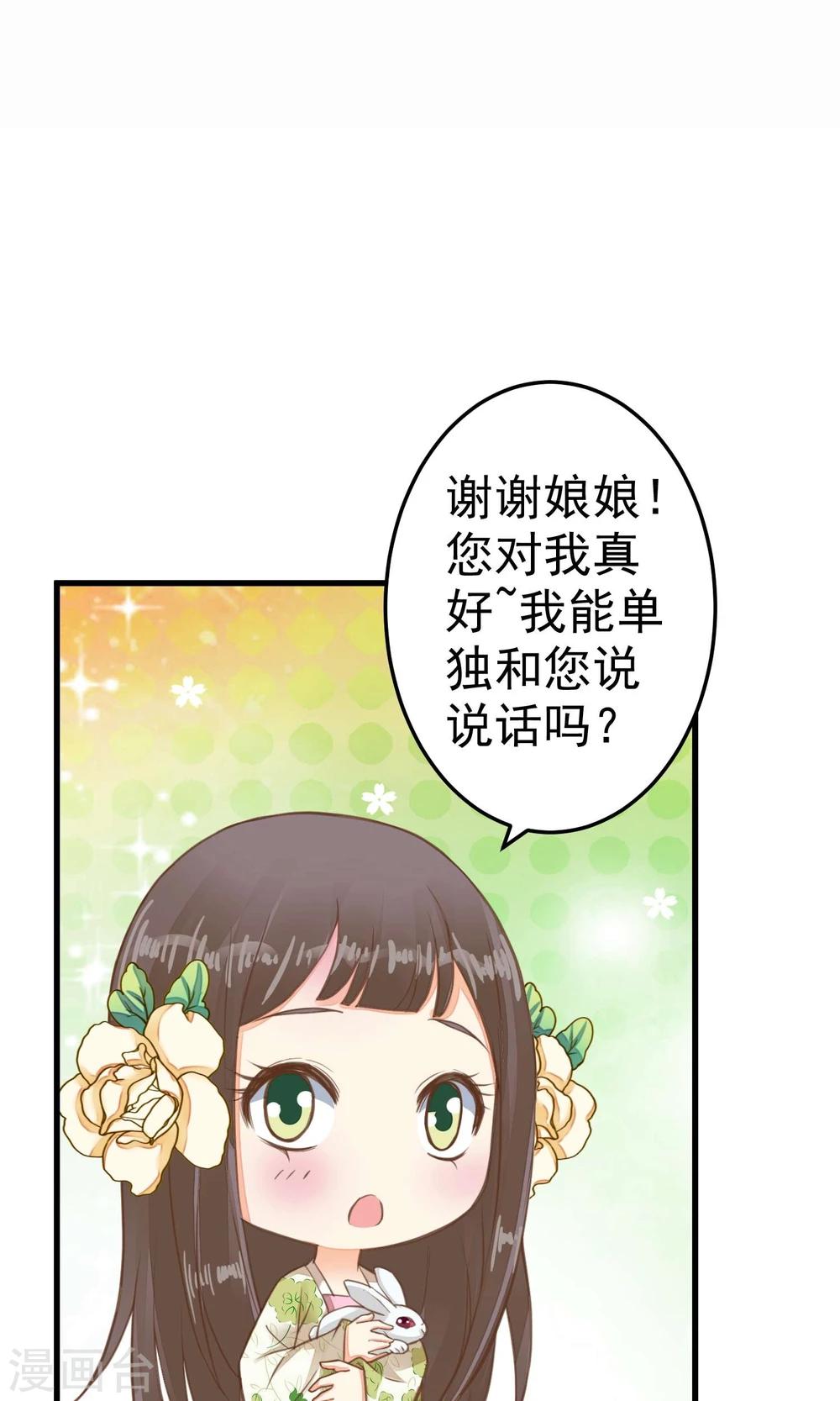 《这个贵妃有点飘》第47话 好姐妹？ 第11页