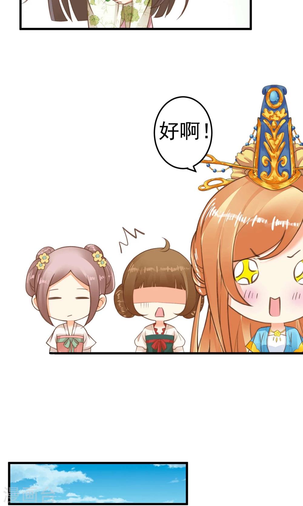 《这个贵妃有点飘》第47话 好姐妹？ 第12页