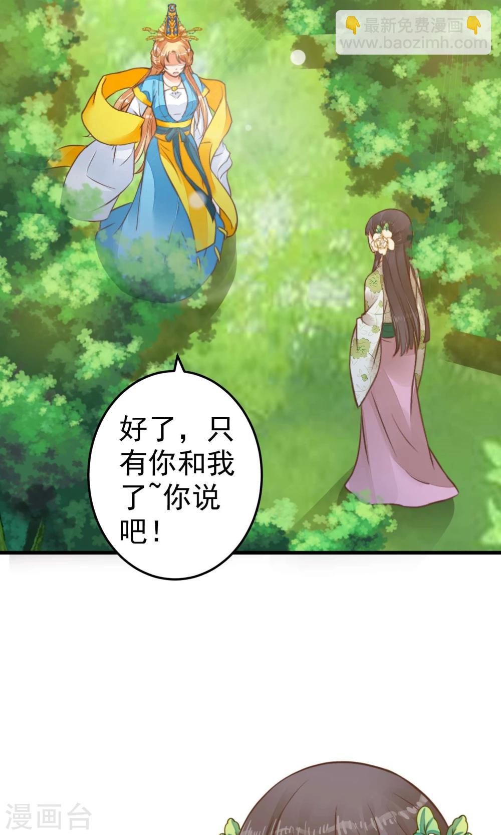 《这个贵妃有点飘》第47话 好姐妹？ 第14页