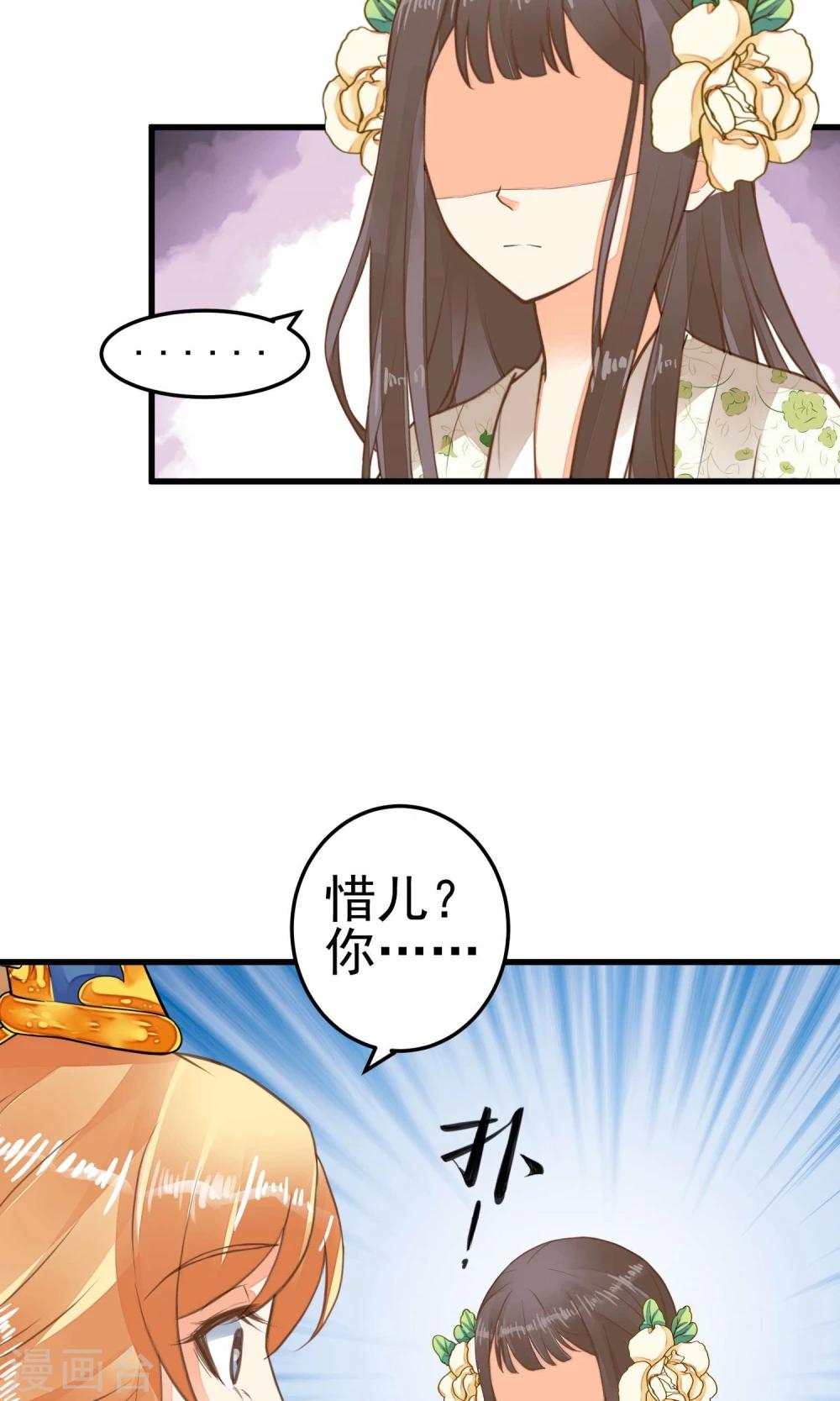 《这个贵妃有点飘》第47话 好姐妹？ 第15页