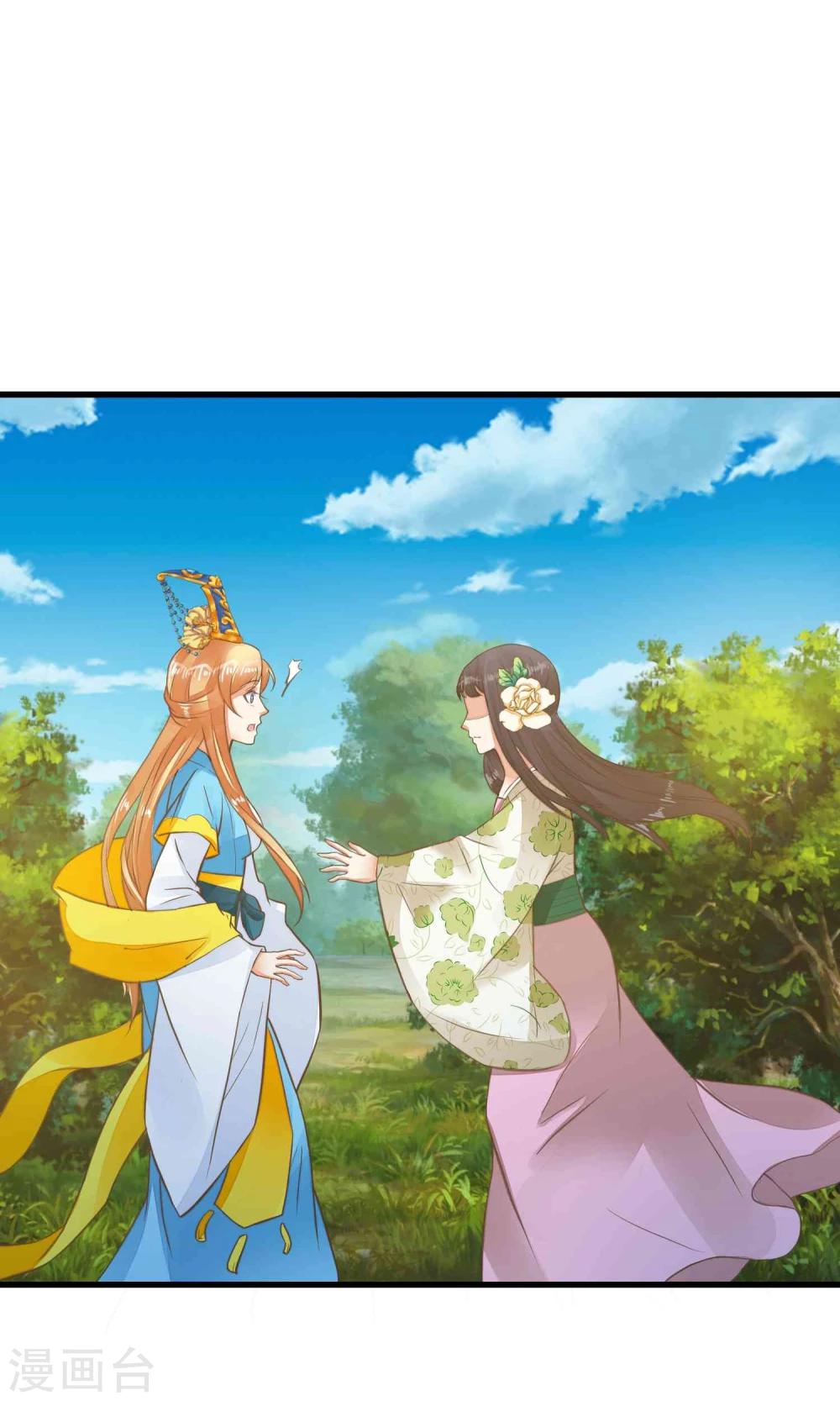 《这个贵妃有点飘》第47话 好姐妹？ 第17页