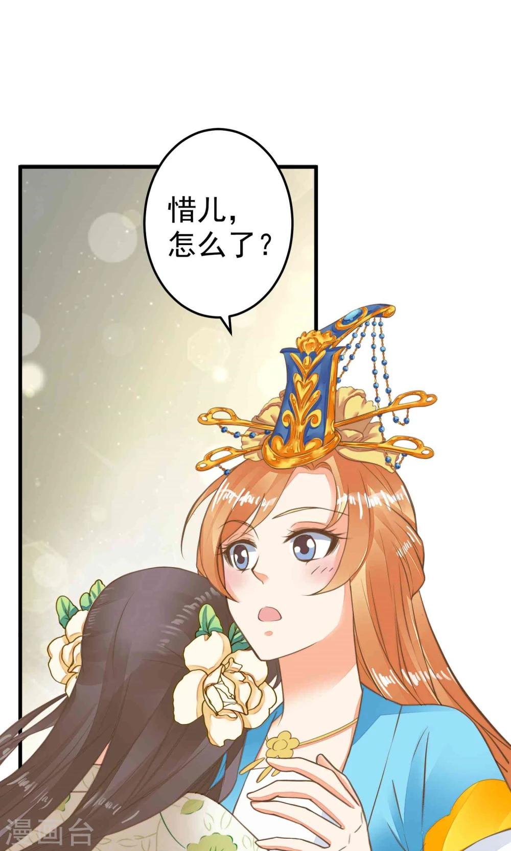 《这个贵妃有点飘》第47话 好姐妹？ 第18页