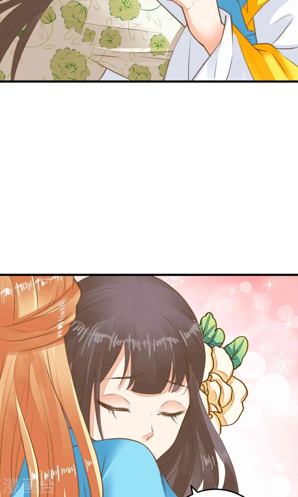 《这个贵妃有点飘》第47话 好姐妹？ 第19页