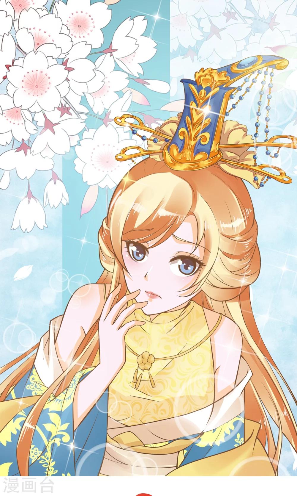 《这个贵妃有点飘》第47话 好姐妹？ 第1页