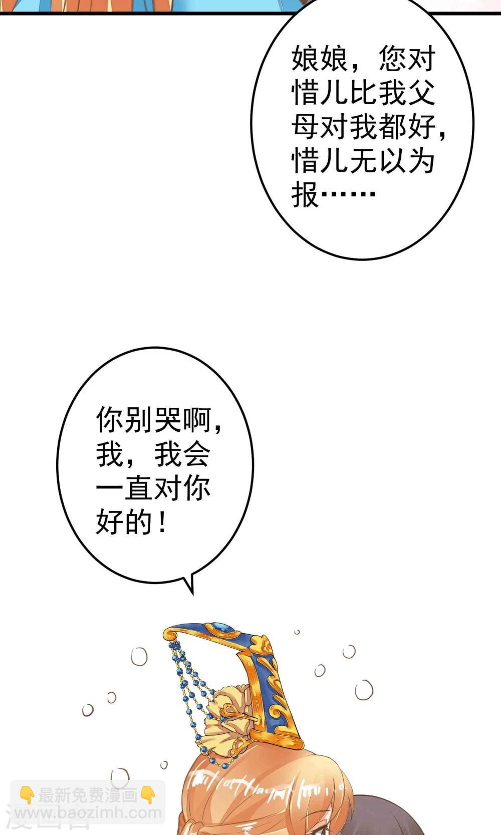 《这个贵妃有点飘》第47话 好姐妹？ 第20页