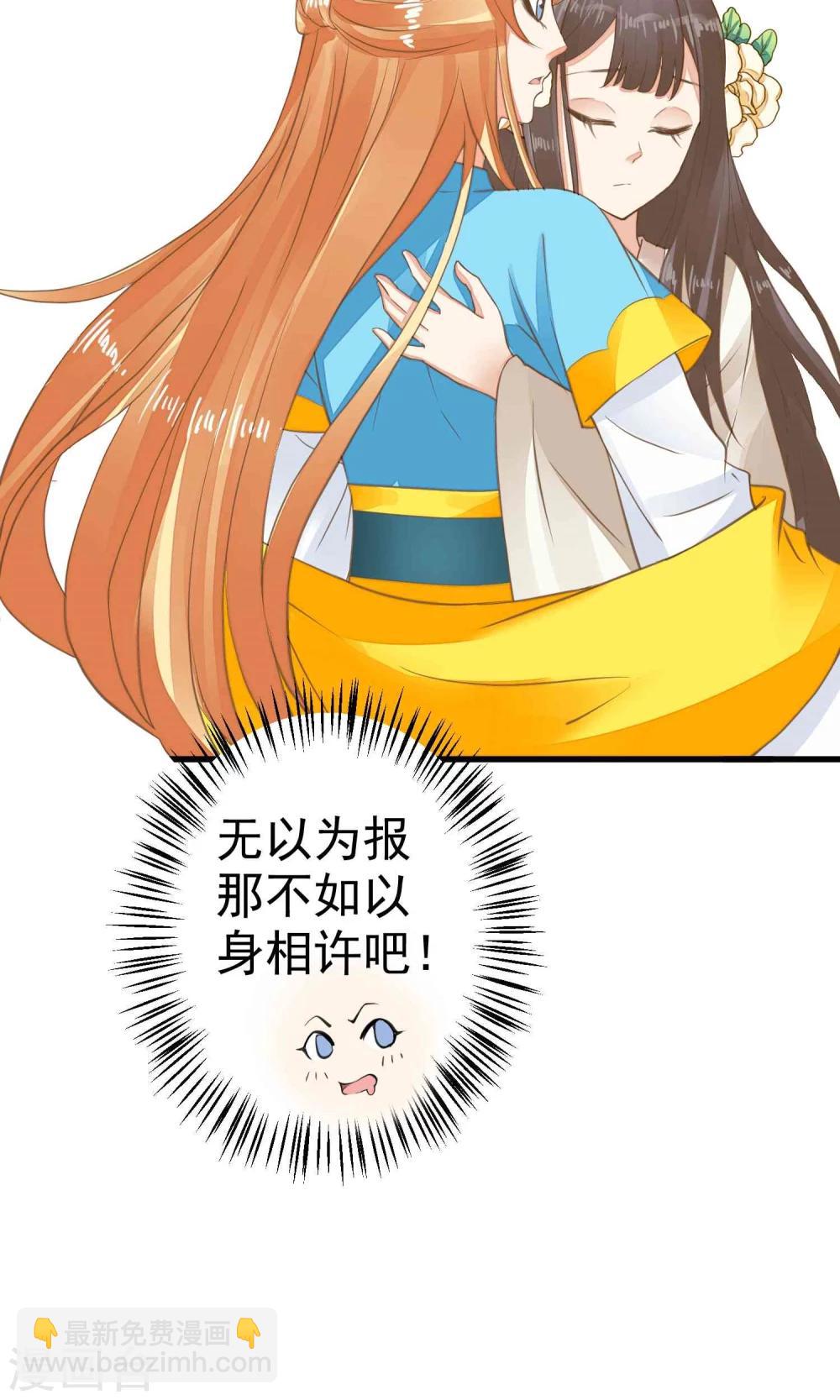《这个贵妃有点飘》第47话 好姐妹？ 第21页