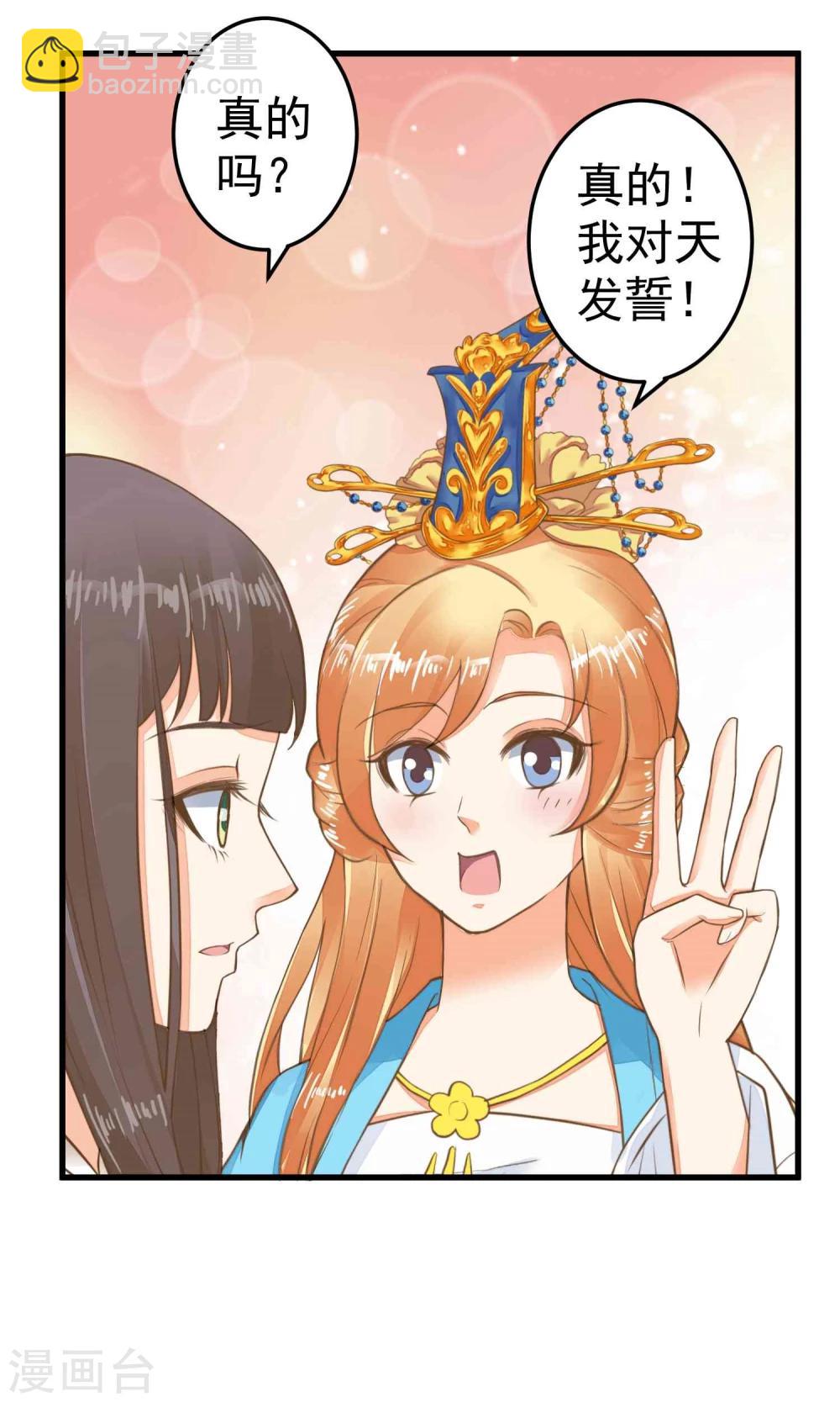 《这个贵妃有点飘》第47话 好姐妹？ 第22页