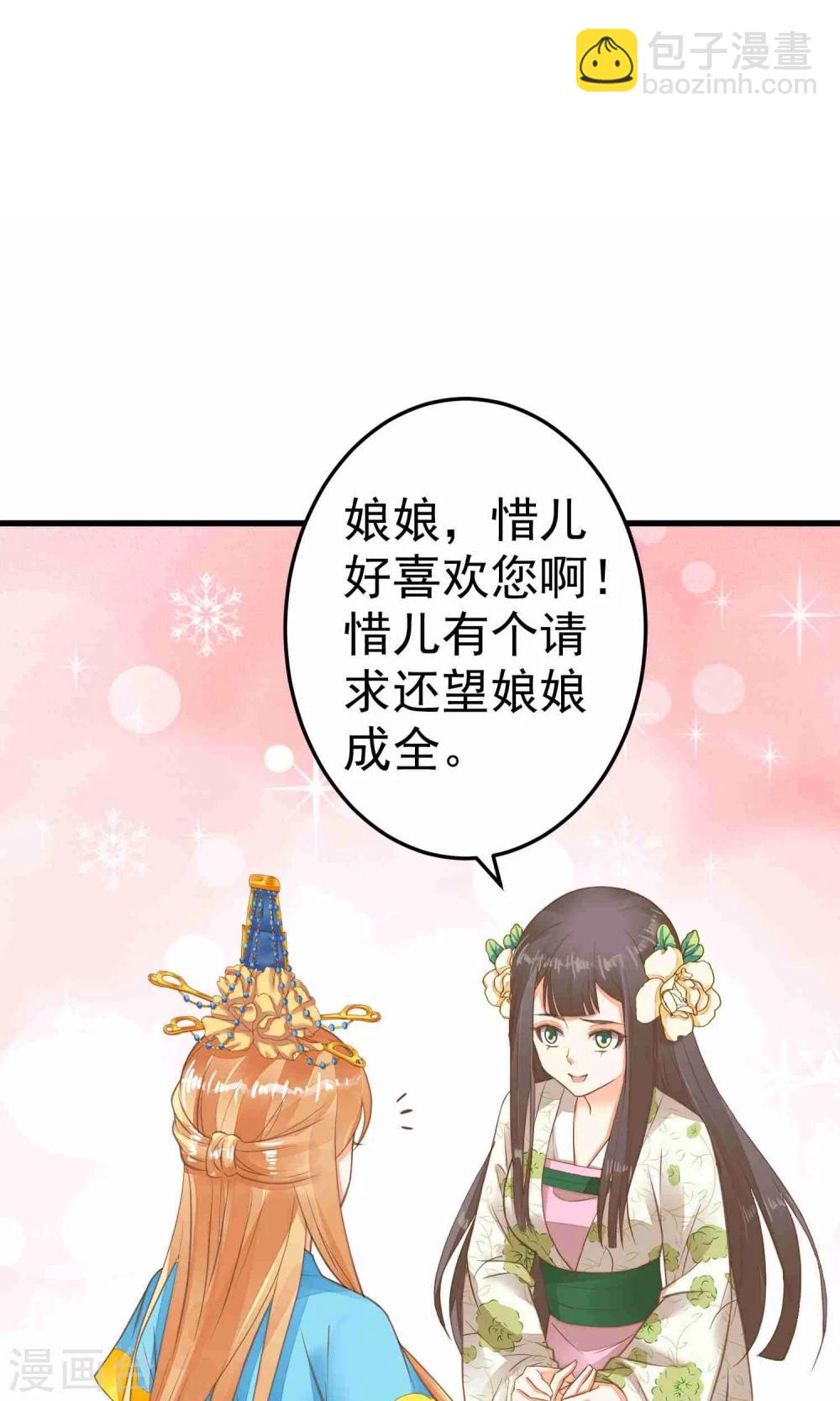 《这个贵妃有点飘》第47话 好姐妹？ 第23页