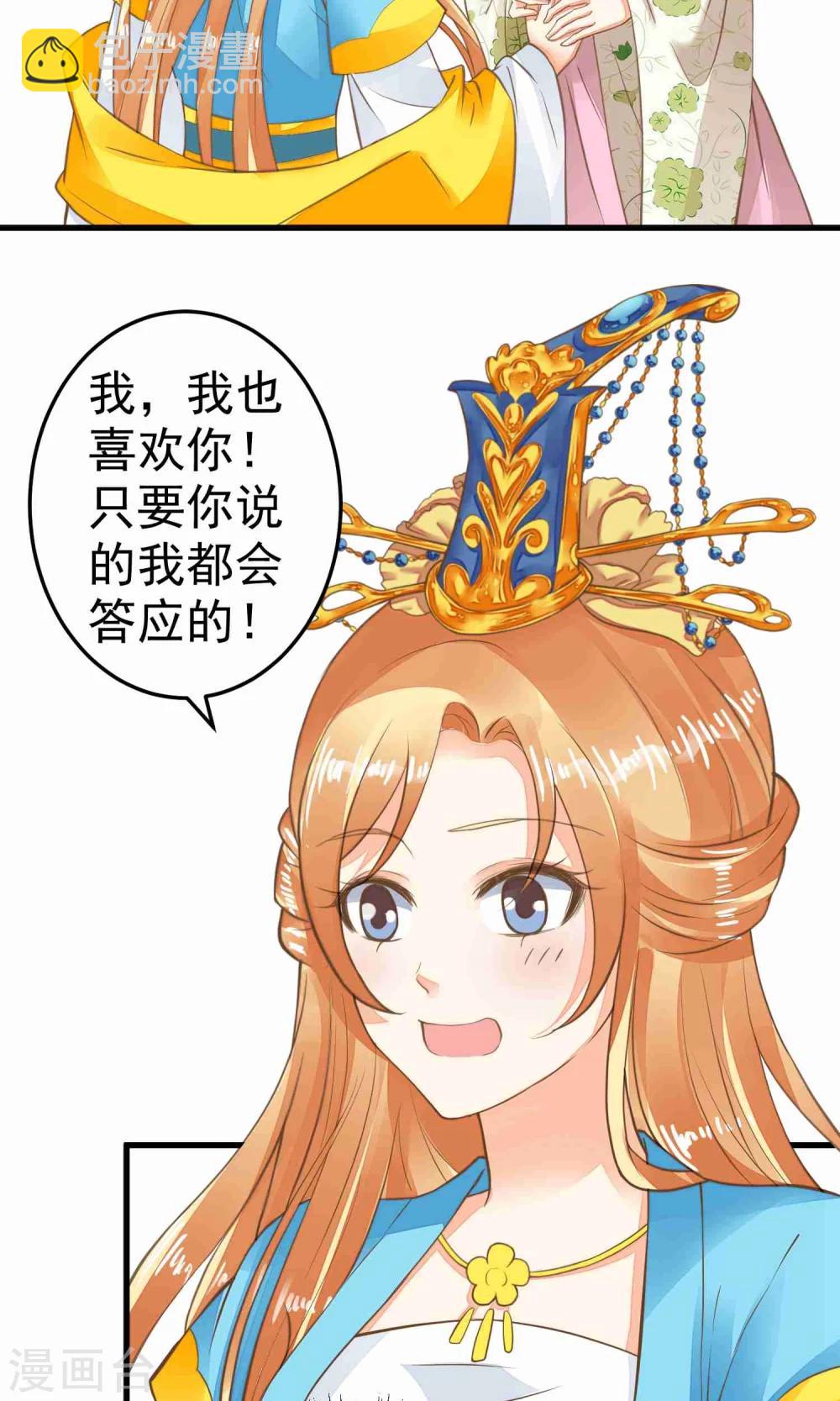 《这个贵妃有点飘》第47话 好姐妹？ 第24页