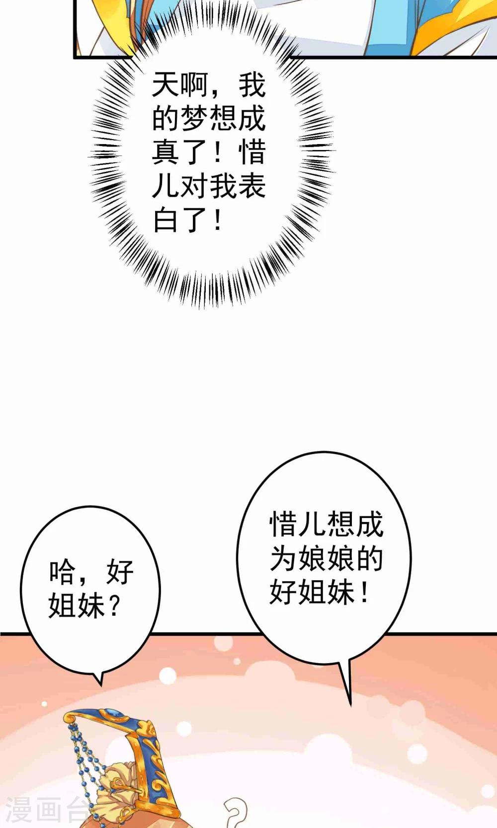 《这个贵妃有点飘》第47话 好姐妹？ 第25页