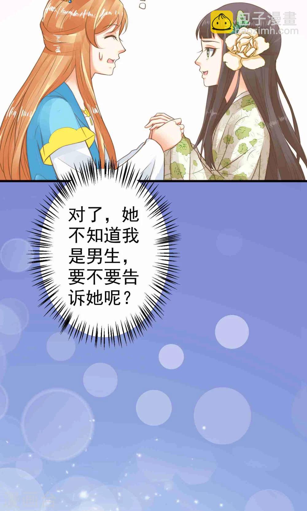 《这个贵妃有点飘》第47话 好姐妹？ 第26页