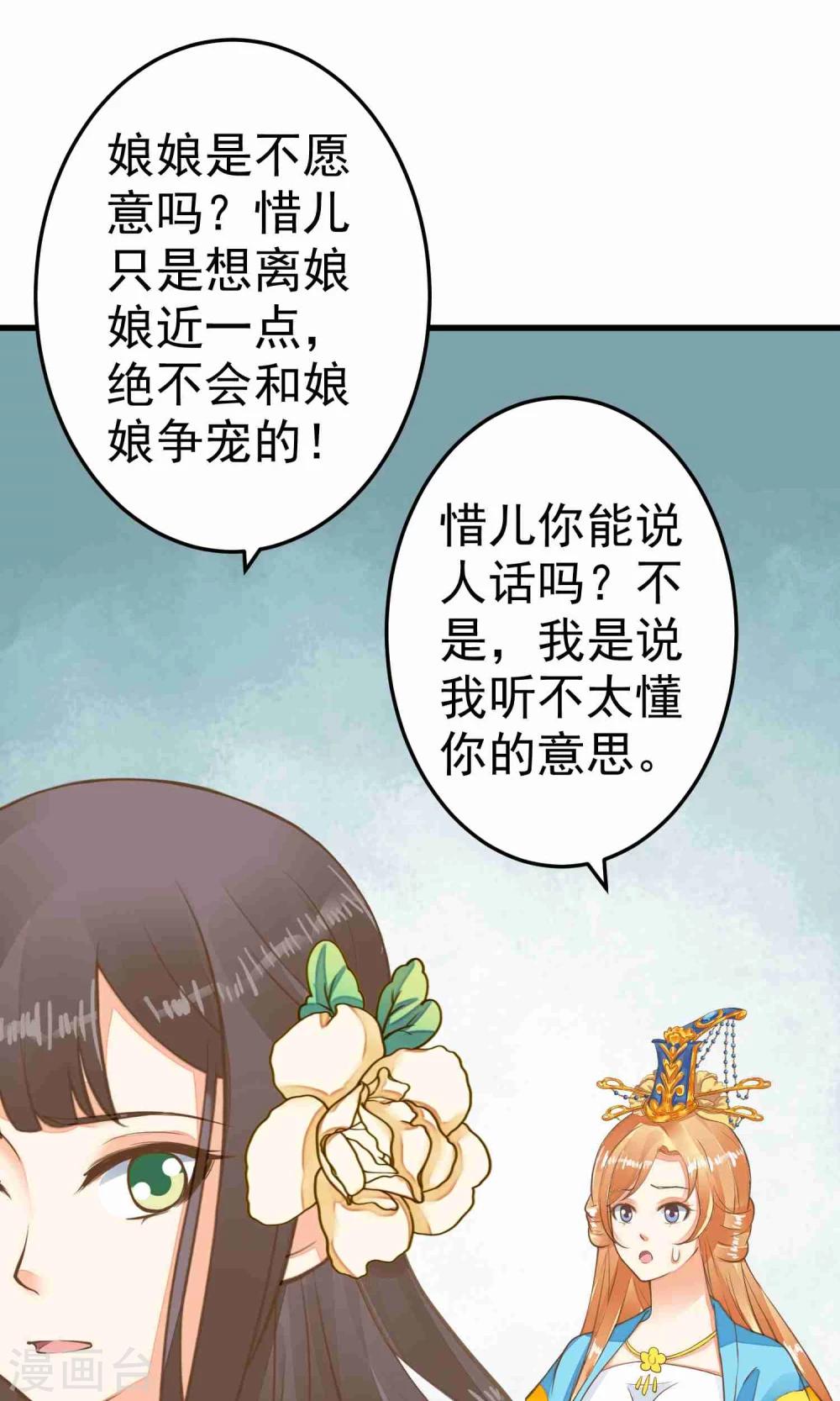 《这个贵妃有点飘》第47话 好姐妹？ 第28页