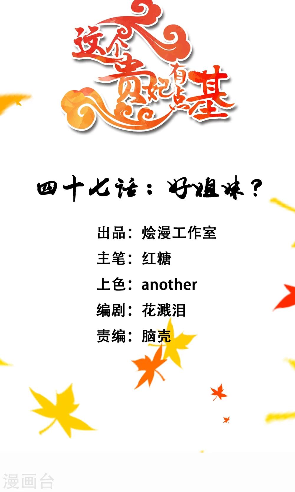 《这个贵妃有点飘》第47话 好姐妹？ 第2页