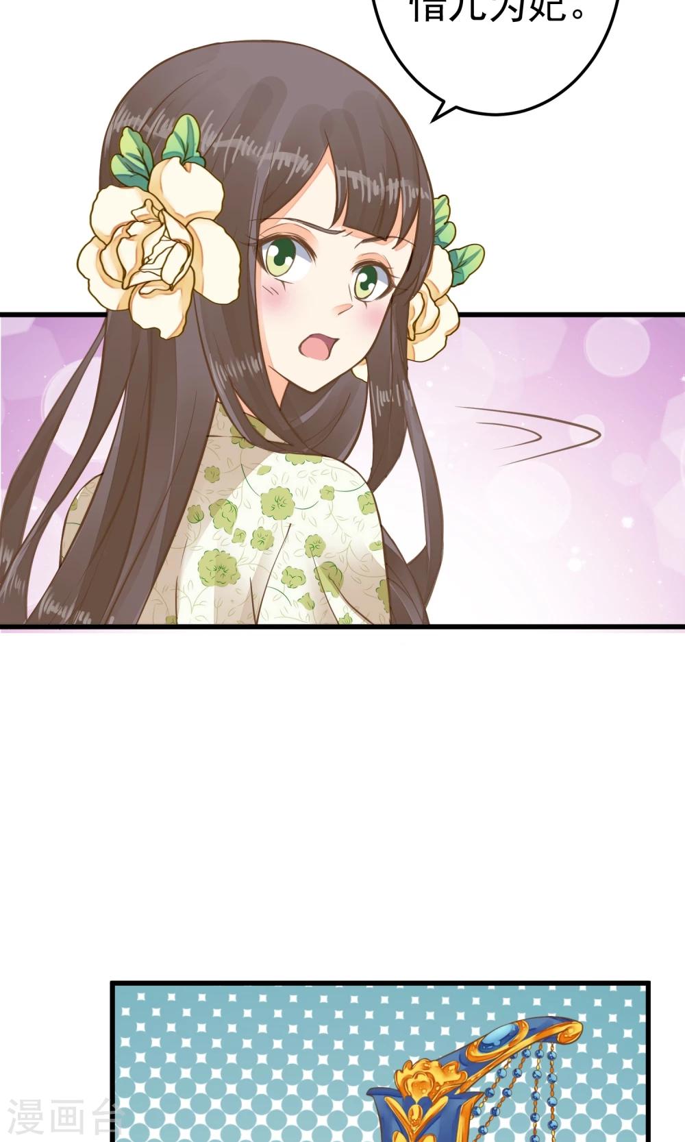 《这个贵妃有点飘》第47话 好姐妹？ 第30页