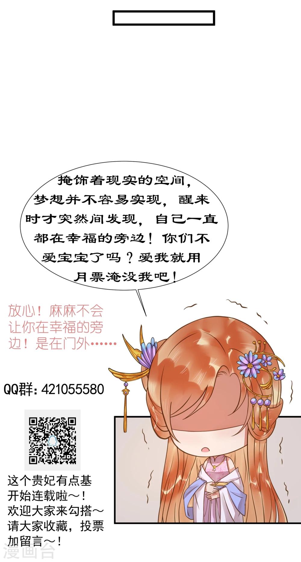 《这个贵妃有点飘》第47话 好姐妹？ 第32页