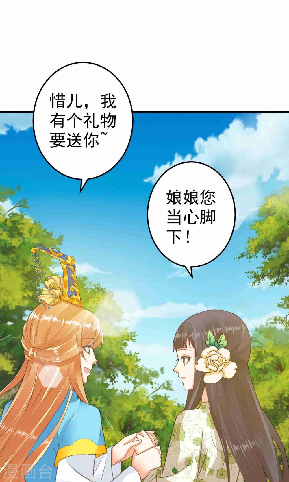 《这个贵妃有点飘》第47话 好姐妹？ 第3页
