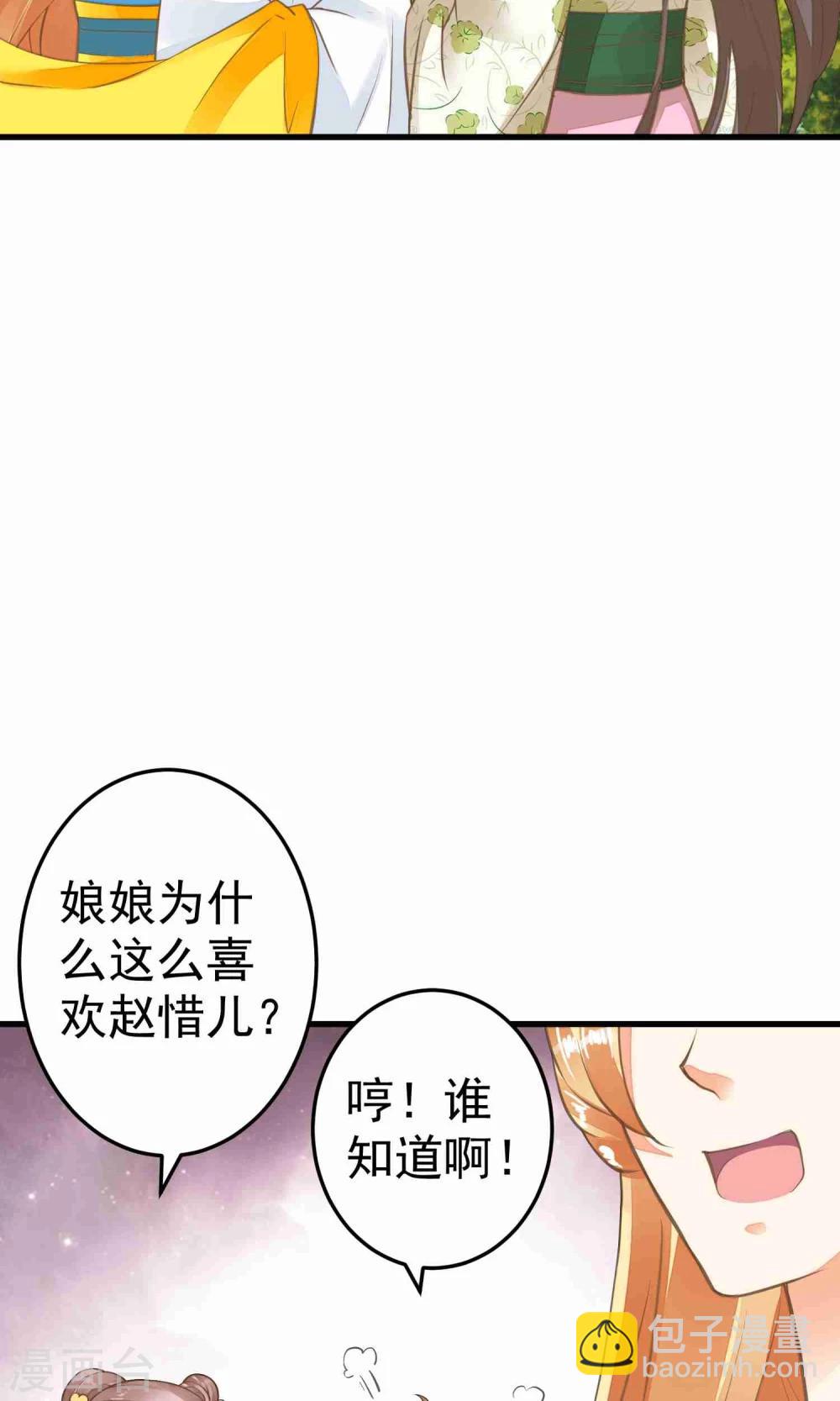 《这个贵妃有点飘》第47话 好姐妹？ 第4页