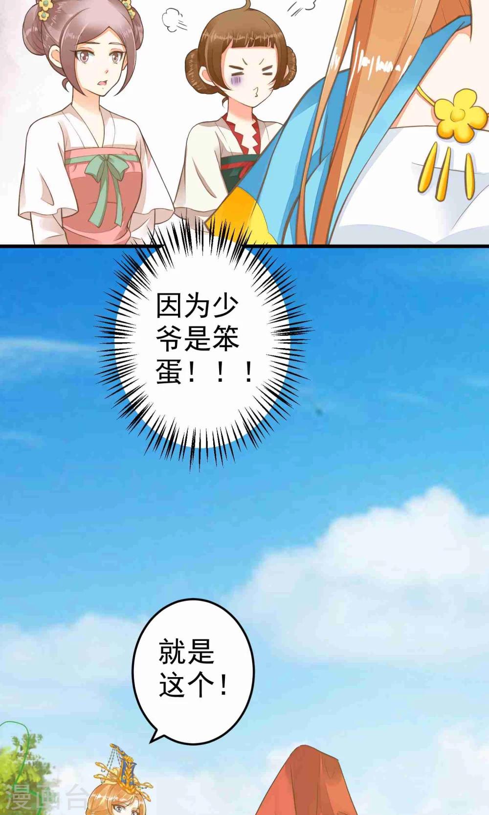 《这个贵妃有点飘》第47话 好姐妹？ 第5页