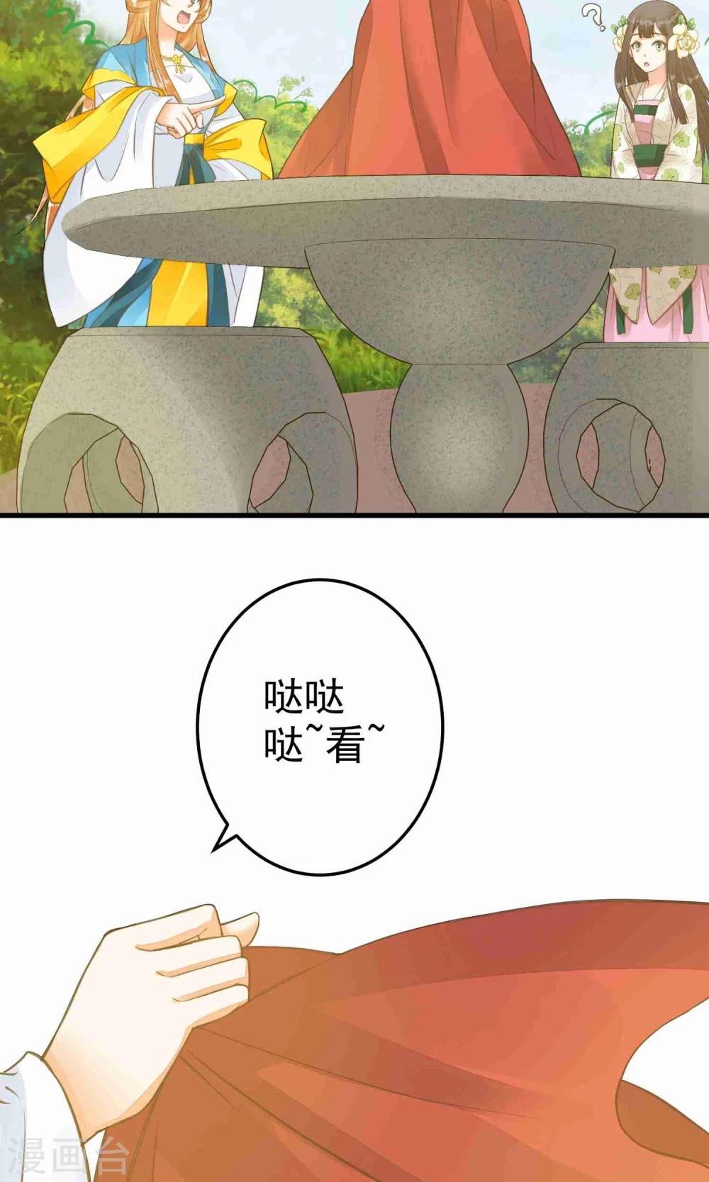 《这个贵妃有点飘》第47话 好姐妹？ 第6页