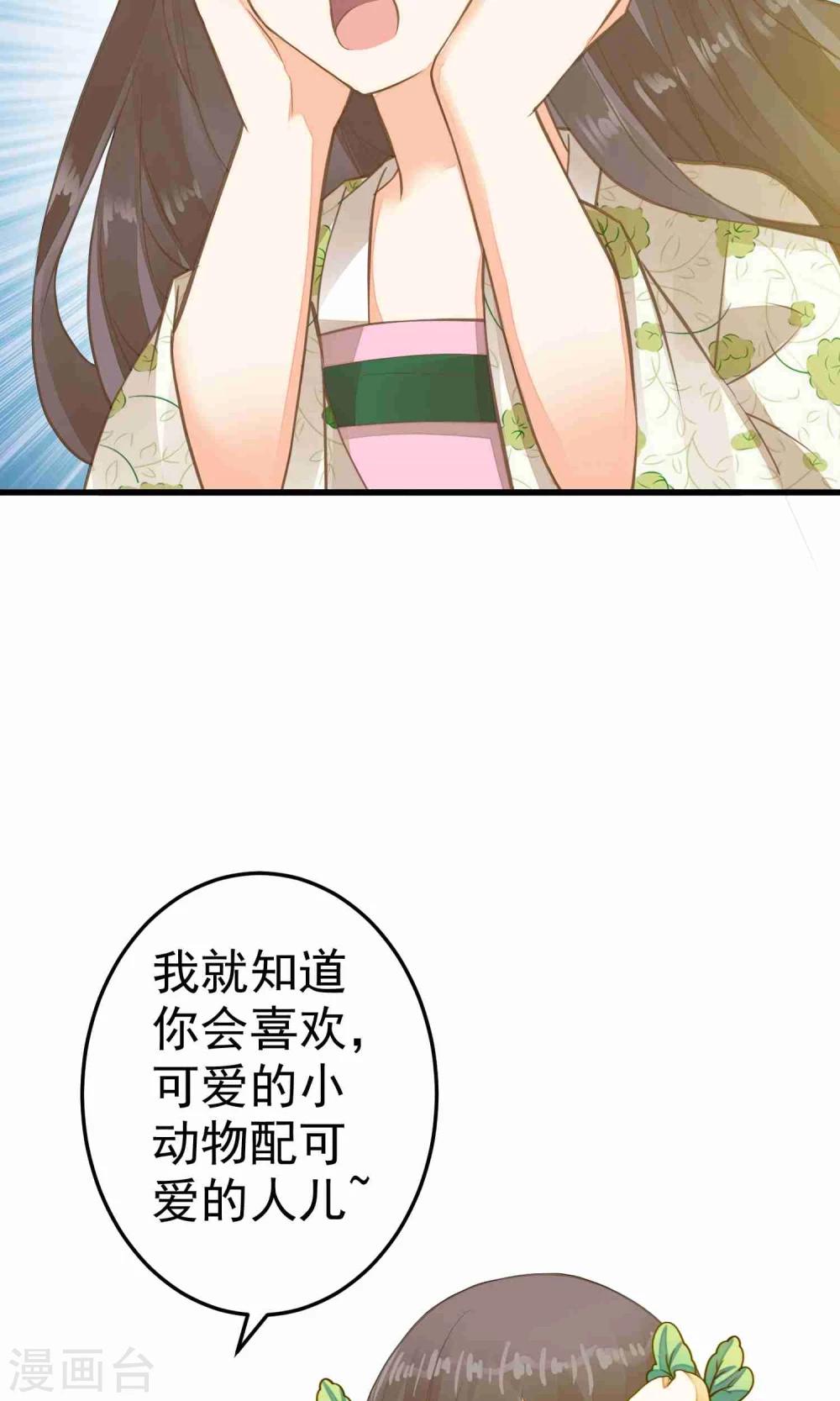 《这个贵妃有点飘》第47话 好姐妹？ 第9页