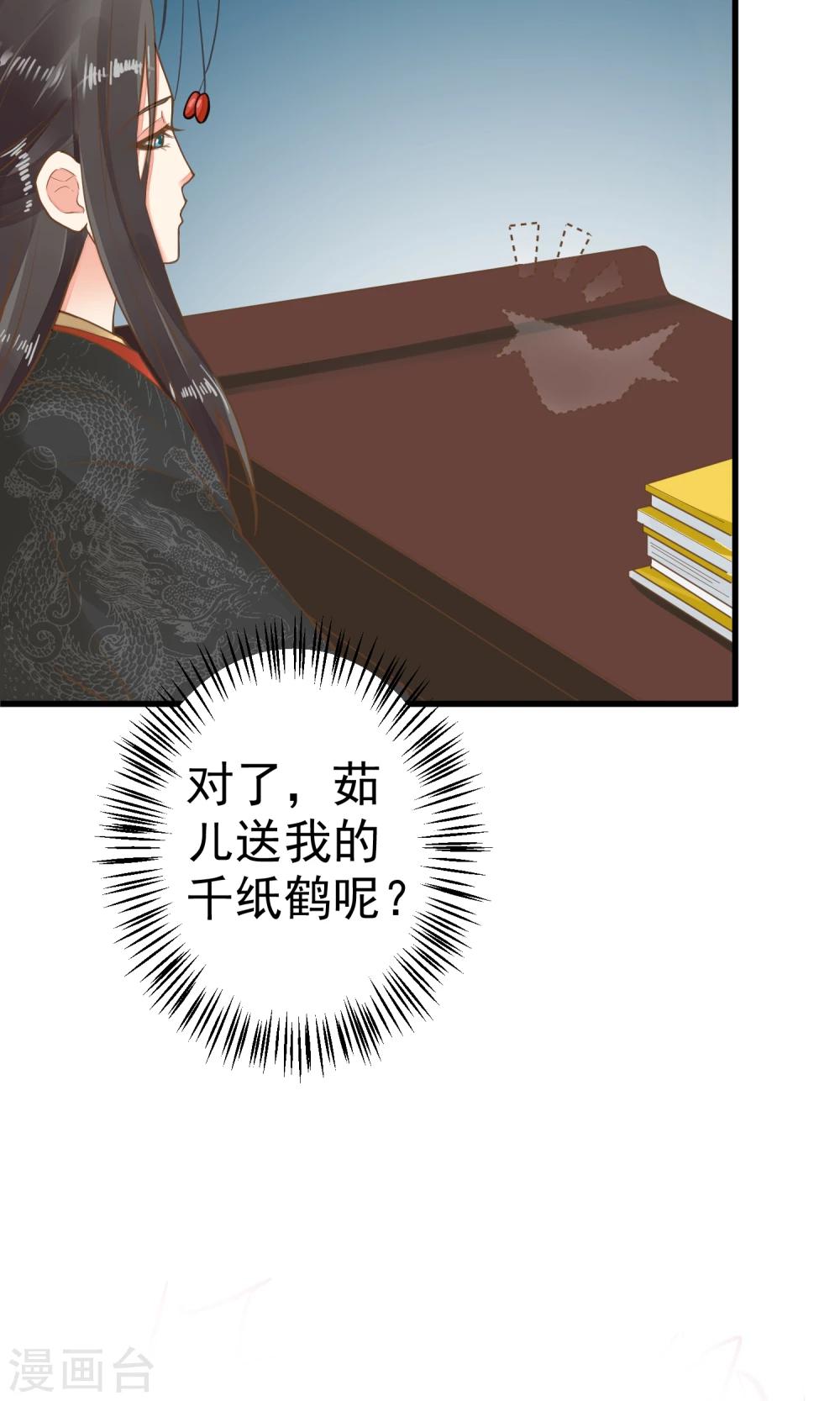 《这个贵妃有点飘》第44话 倒霉的男主 第10页