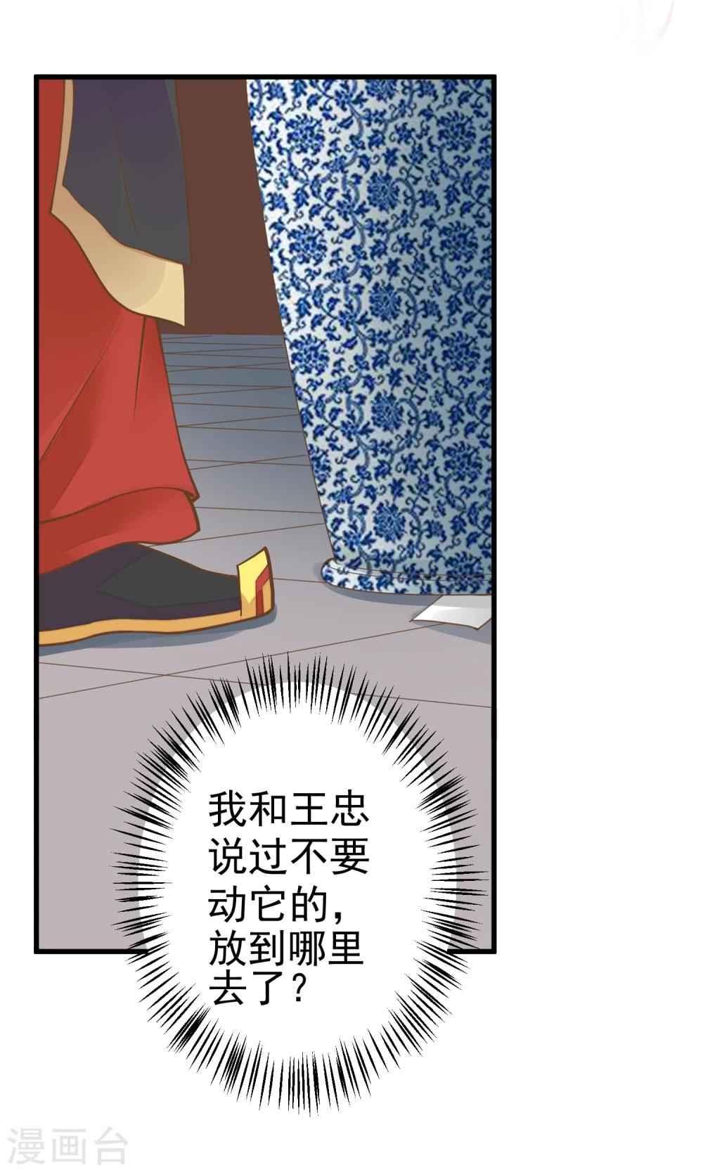 《这个贵妃有点飘》第44话 倒霉的男主 第11页