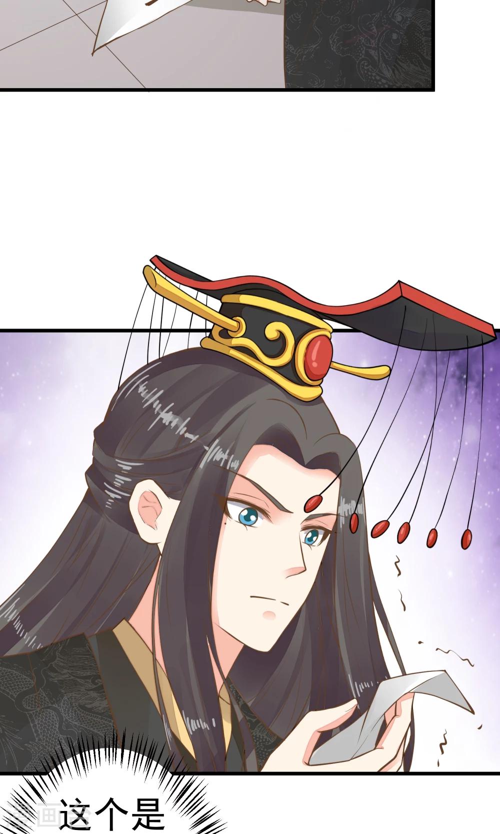 《这个贵妃有点飘》第44话 倒霉的男主 第14页
