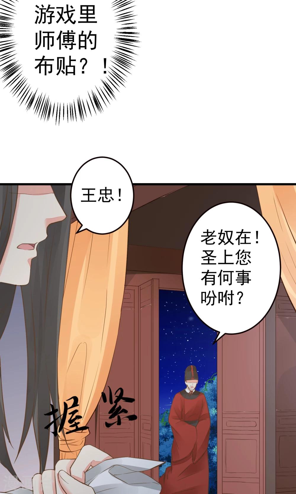 《这个贵妃有点飘》第44话 倒霉的男主 第15页