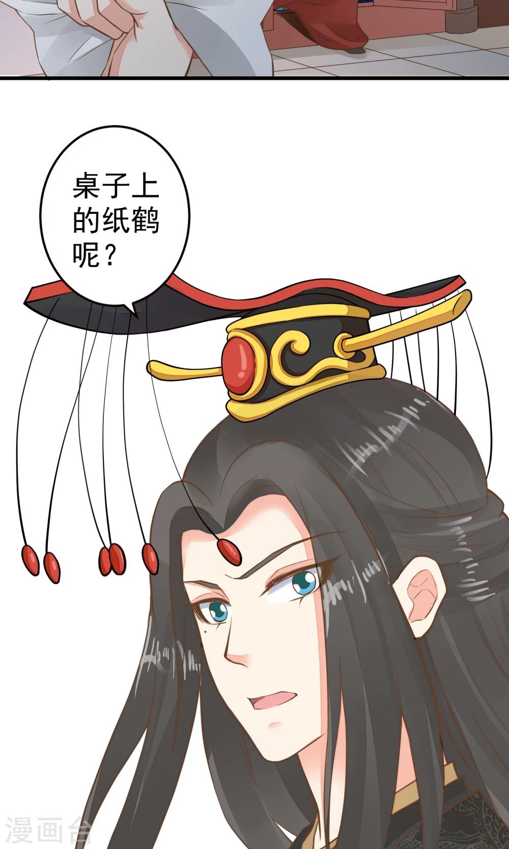 《这个贵妃有点飘》第44话 倒霉的男主 第16页