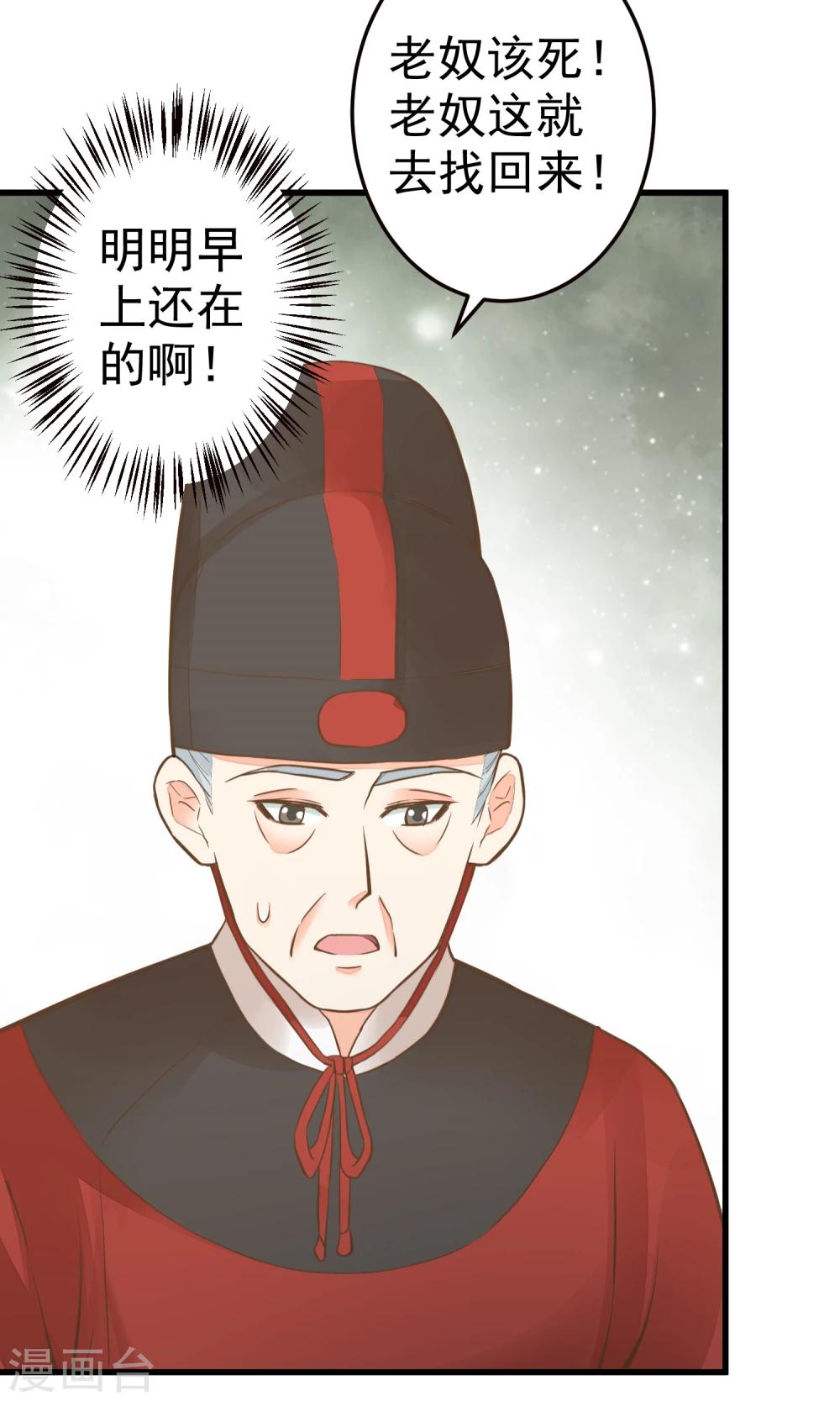 《这个贵妃有点飘》第44话 倒霉的男主 第18页