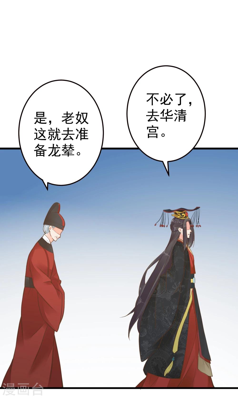 《这个贵妃有点飘》第44话 倒霉的男主 第19页