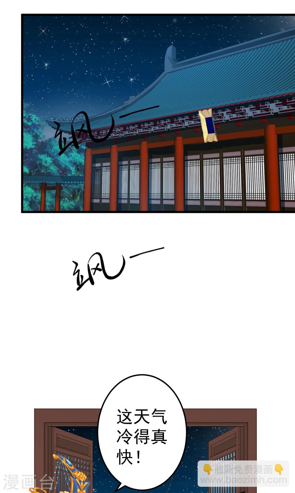 《这个贵妃有点飘》第44话 倒霉的男主 第21页