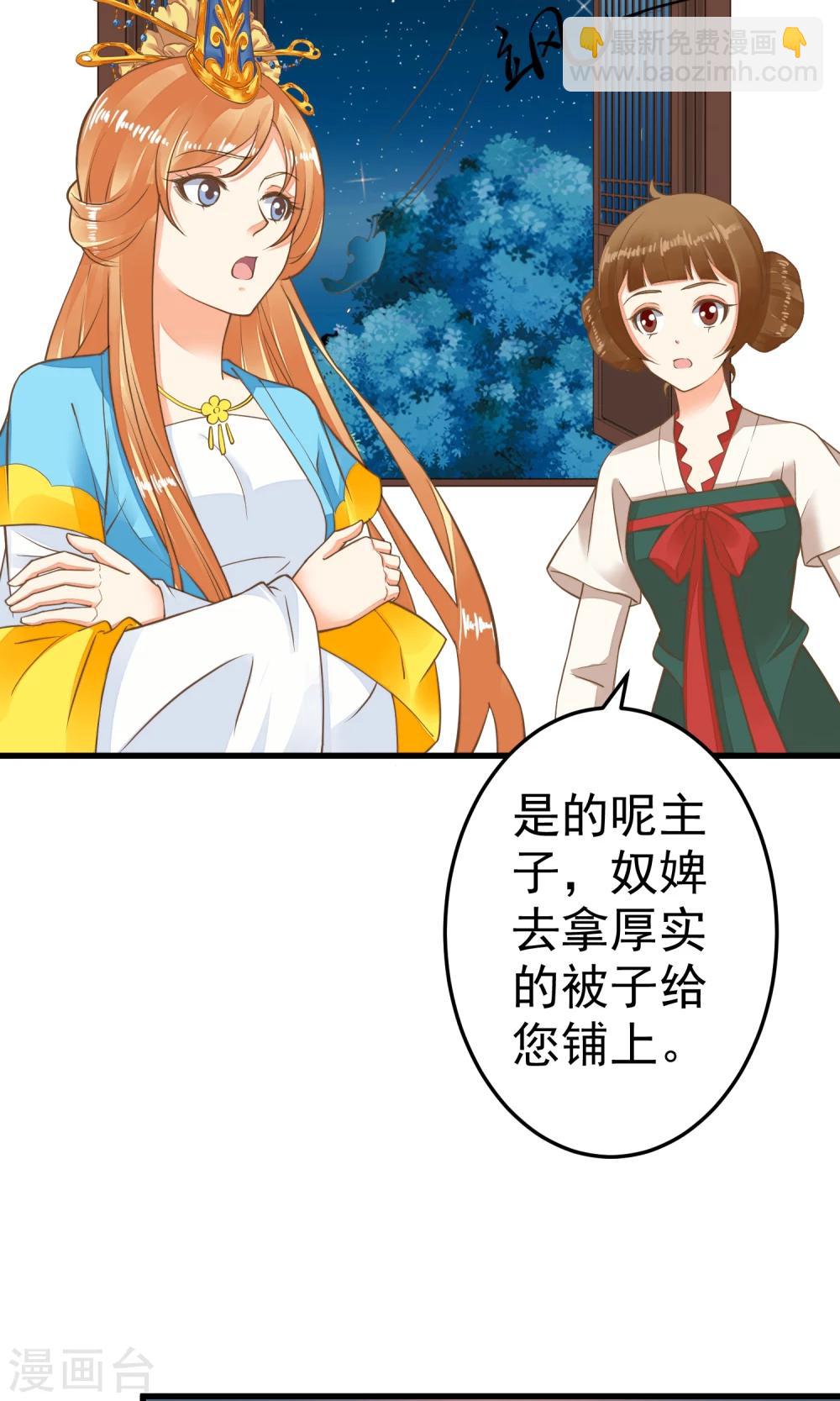 《这个贵妃有点飘》第44话 倒霉的男主 第22页