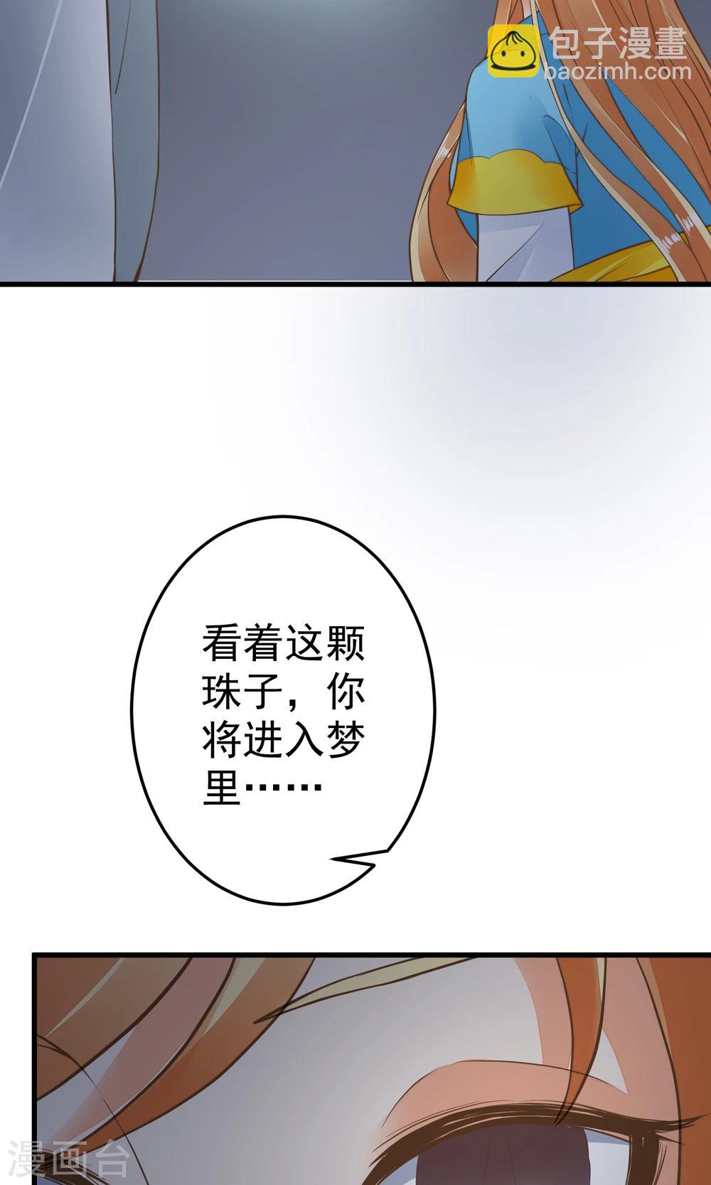 《这个贵妃有点飘》第44话 倒霉的男主 第26页