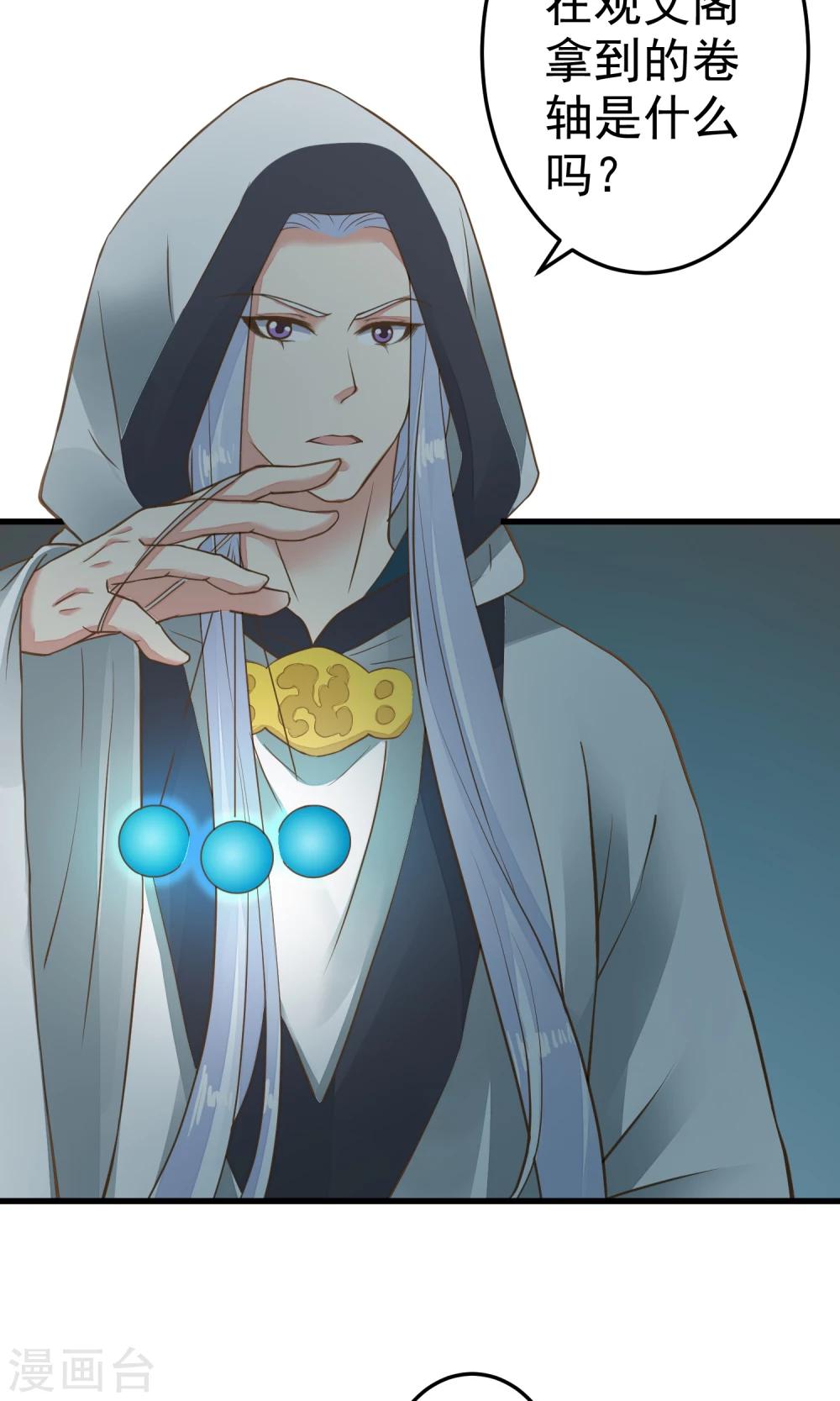 《这个贵妃有点飘》第44话 倒霉的男主 第28页