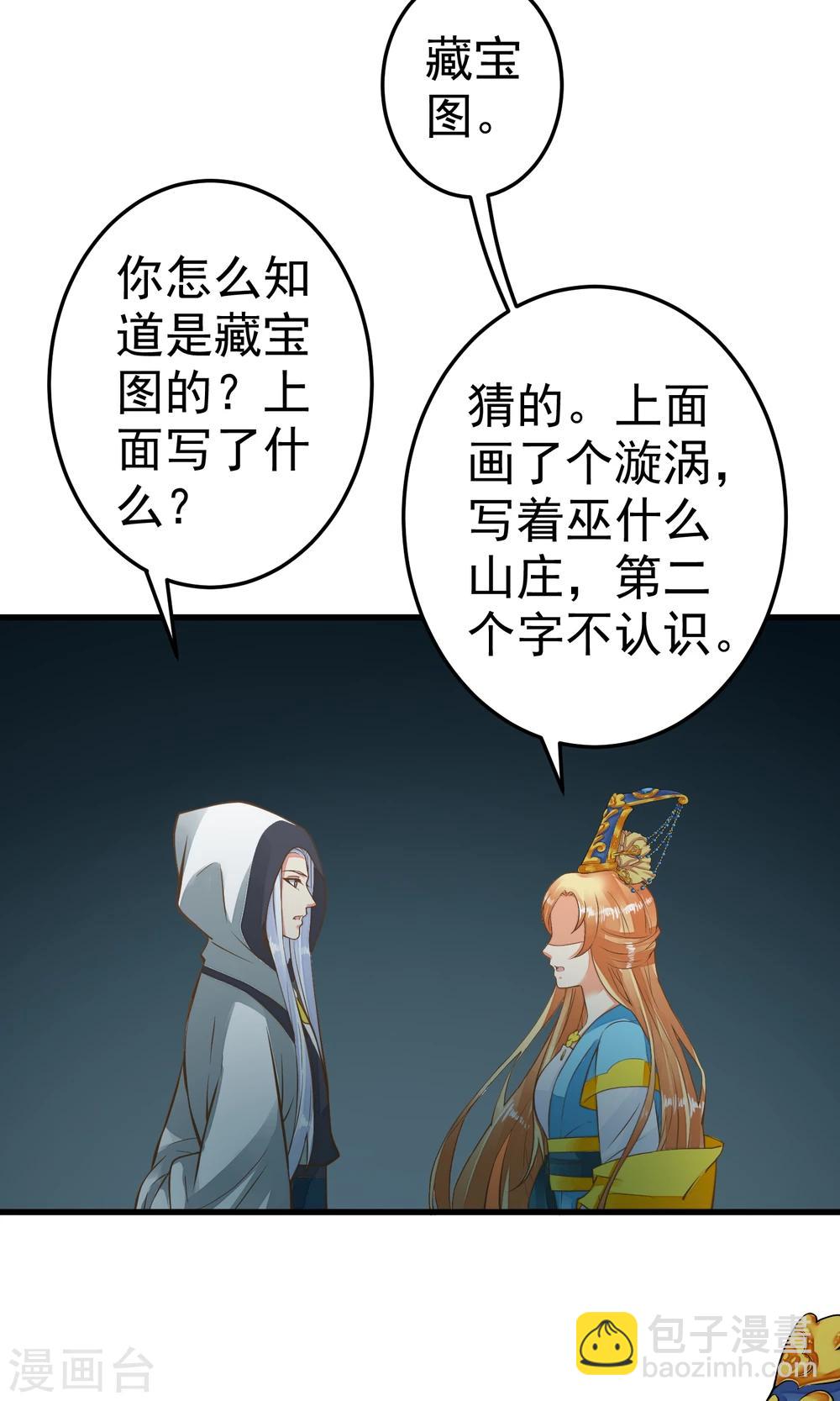 《这个贵妃有点飘》第44话 倒霉的男主 第29页