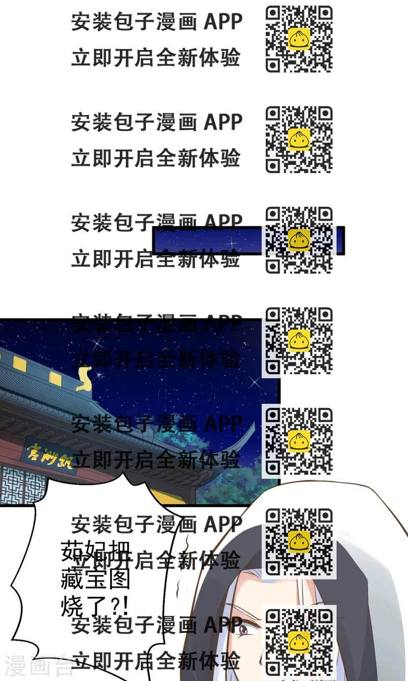 《这个贵妃有点飘》第44话 倒霉的男主 第2页