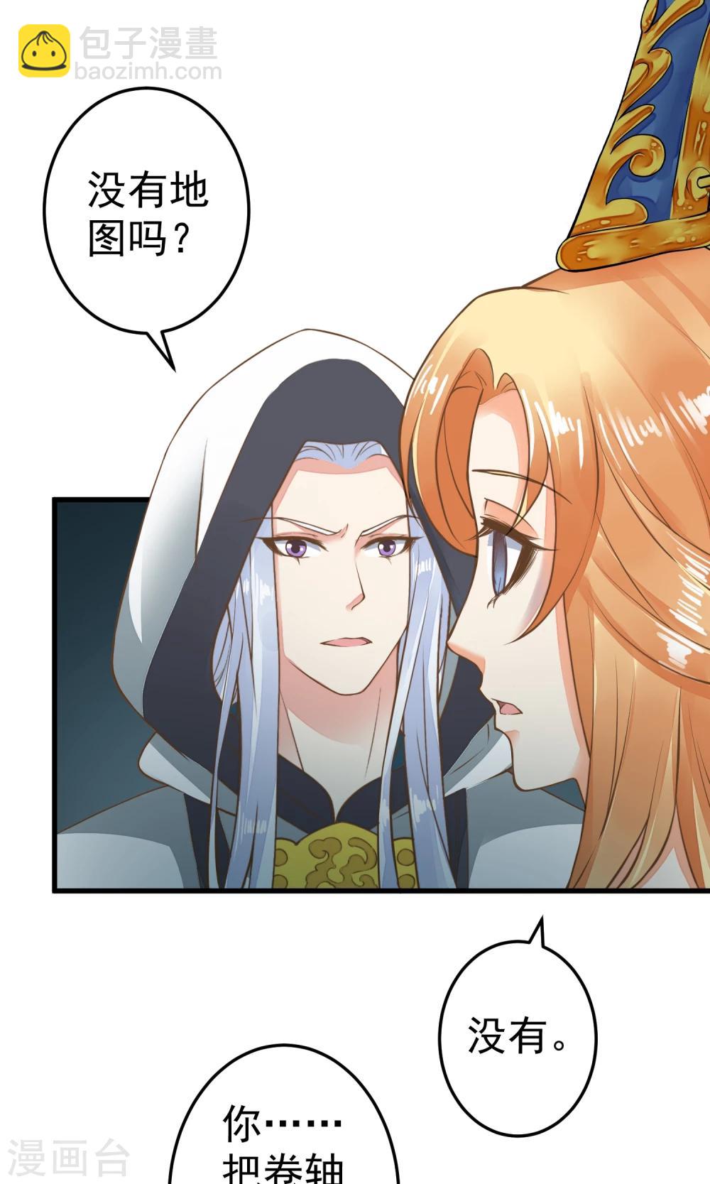 《这个贵妃有点飘》第44话 倒霉的男主 第30页