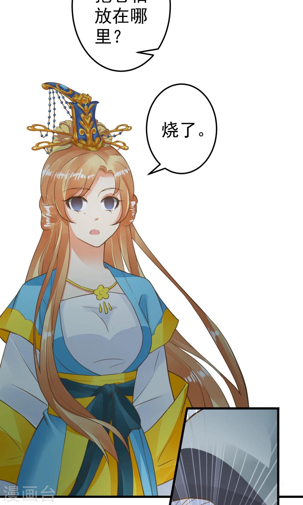 《这个贵妃有点飘》第44话 倒霉的男主 第31页